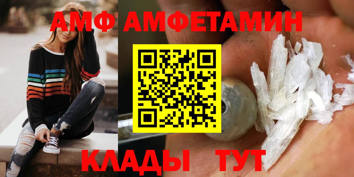 АМФ  Вход с VPN  Магнитогорск  Amphetamine VHQ 