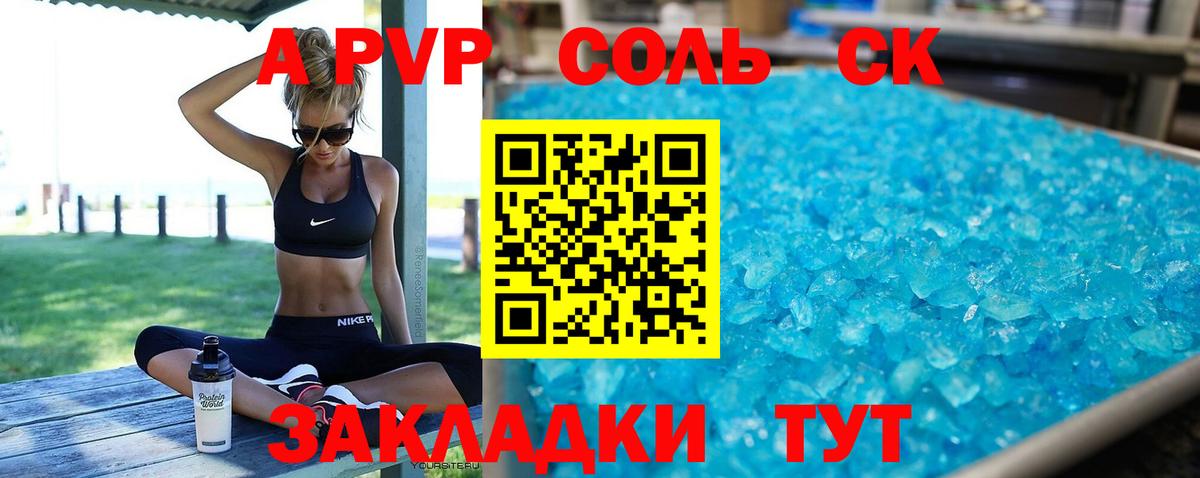 Alpha PVP Crystall Магнитогорск
