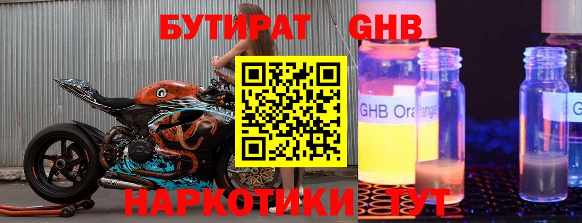 БУТИРАТ BDO Магнитогорск