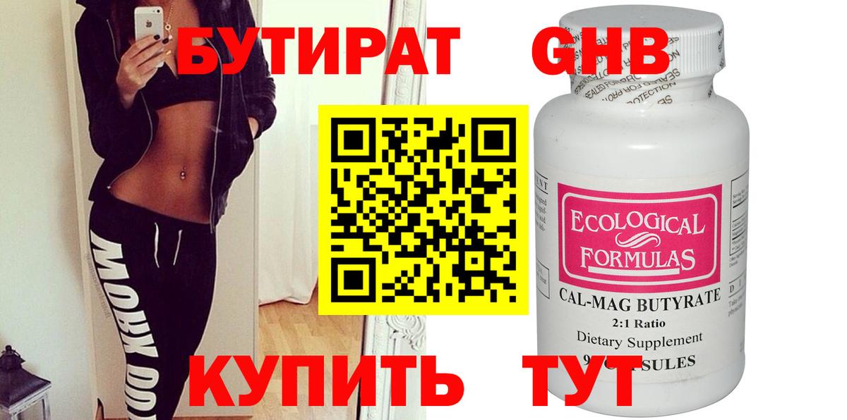 Бутират вода  Вход с VPN  Магнитогорск 