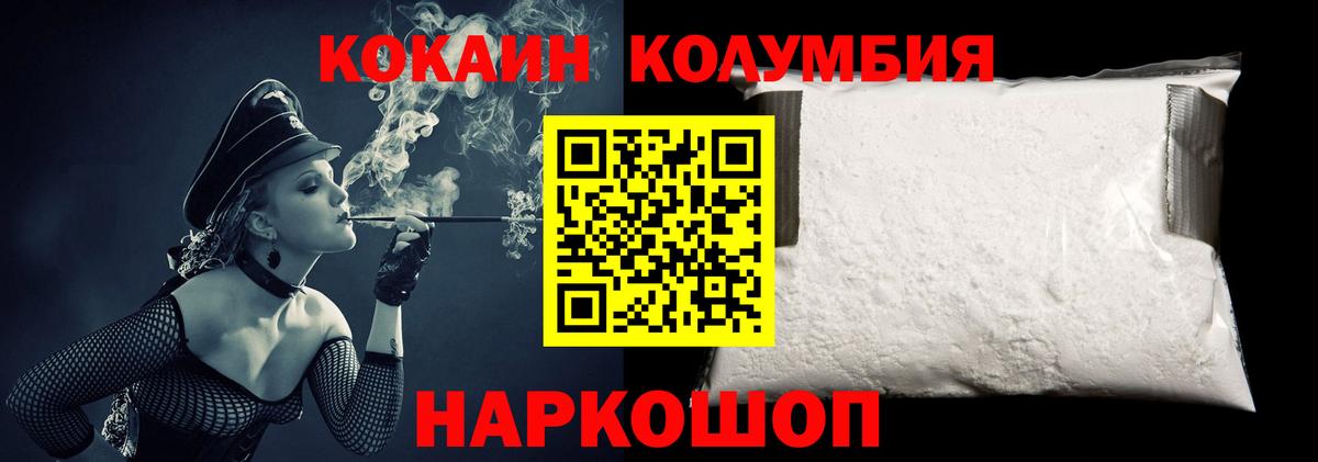 КОКАИН 97%  COCAIN  Кокаин Columbia  Магнитогорск  Вход с VPN 