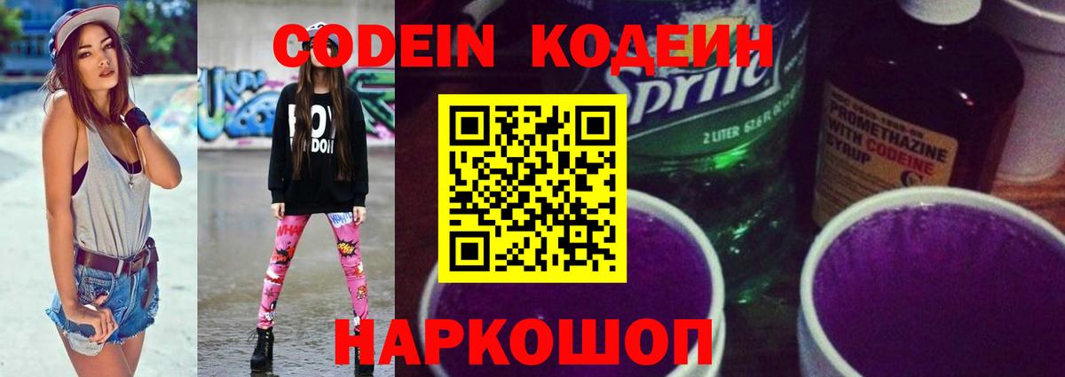 Codein Purple Drank Магнитогорск