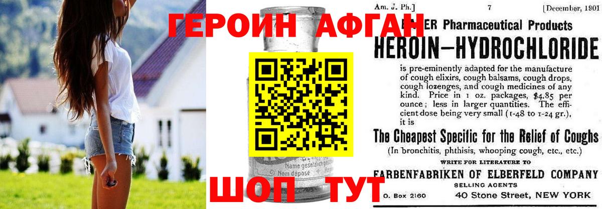 ГЕРОИН  ГЕРОИН афганец  Вход с VPN  Магнитогорск 