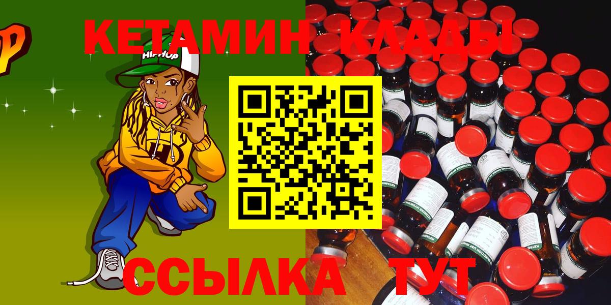 КЕТАМИН VHQ Магнитогорск