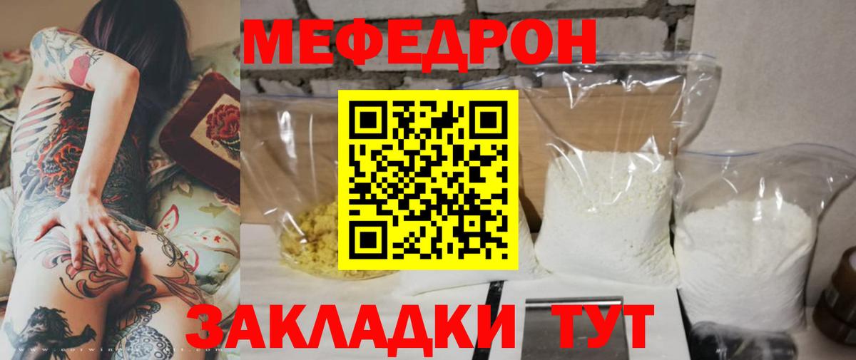 МЯУ-МЯУ кристаллы  Меф  МЯУ-МЯУ  Вход с VPN  Магнитогорск 
