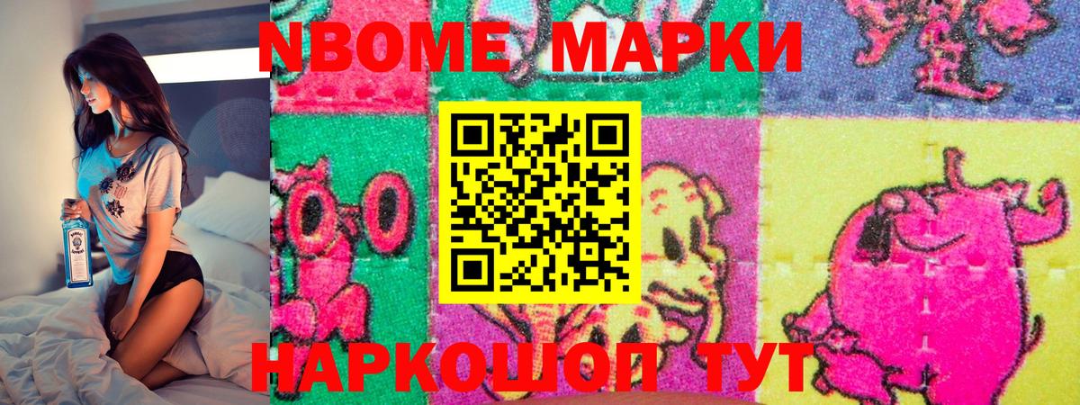 Марки NBOMe 1,8мг  Марки NBOMe  Вход с VPN  Магнитогорск  Марки NBOMe 1,8мг 